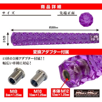 MM75-0063-RP シフトノブ スパーク 300mm 1本 MAD MAX(マッドマックス) 【通販モノタロウ】