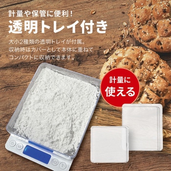 デジタルはかり トライメイト