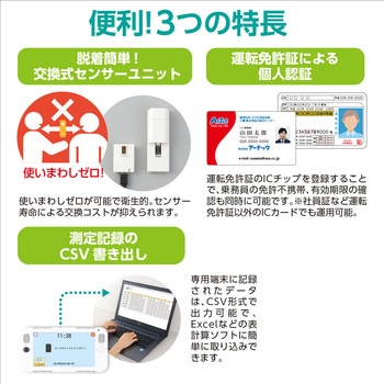 アルコール検知システム AL-LOG(アルログ) アーテック