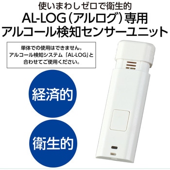 アルコール検知センサーユニット アーテック[学校教材・教育玩具]