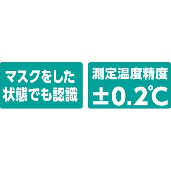 固定式 CO2モニター(NDIR方式)&非接触検温計 アーテック