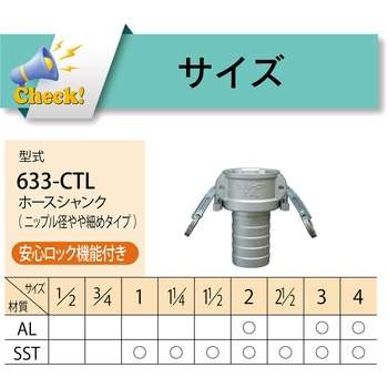 カムロック カプラー(安全ロック付き) ホースシャンク(細) ステンレススチール SST[633-CTL] TOYOX(トヨックス)