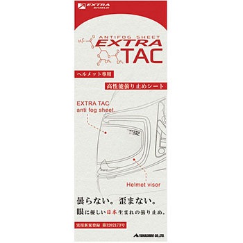 EXTRA TAC高性能曇り止めシート EXTRA SHIELD
