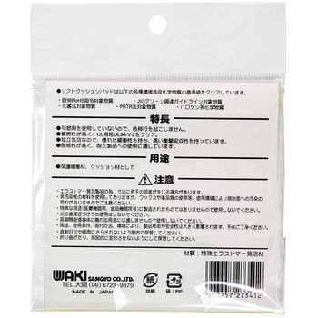 衝撃吸収材 E-FORM WAKI