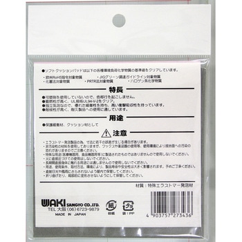 衝撃吸収材 E-FORM WAKI