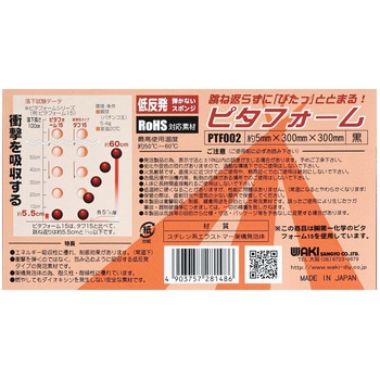 ピタフォーム WAKI
