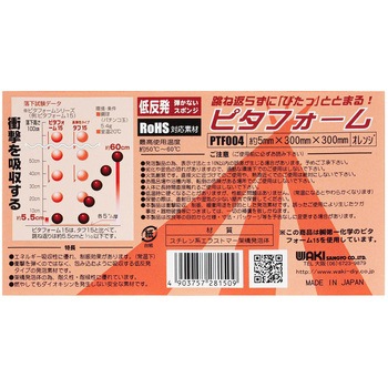 ピタフォーム WAKI