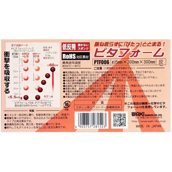 ピタフォーム WAKI