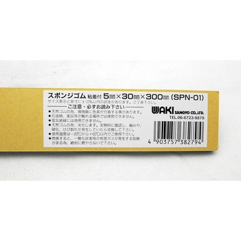 スポンジゴム粘着付 WAKI