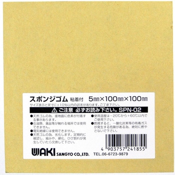 スポンジゴム粘着付 WAKI