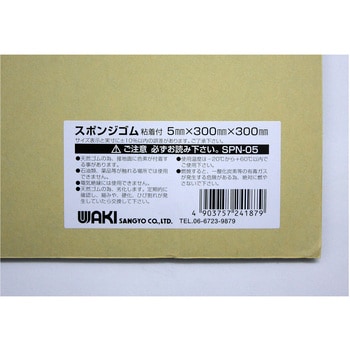 スポンジゴム粘着付 WAKI