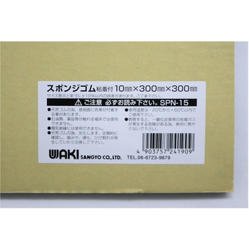 スポンジゴム粘着付 WAKI