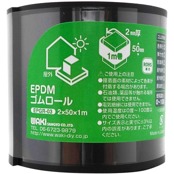 EPDMゴムロール WAKI(和気産業)