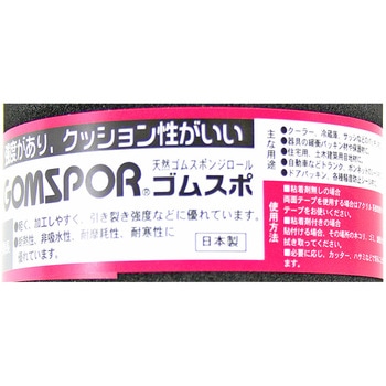 ゴムスポンジロール WAKI