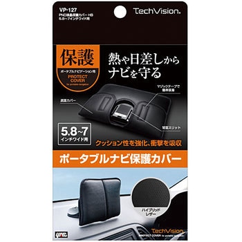 PND液晶保護カバーHB 5.8～7インチワイド用 槌屋ヤック