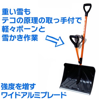 スノースコップ YARD FORCE