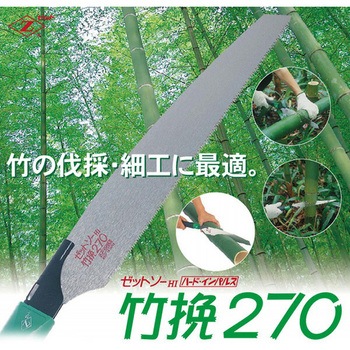 ゼットソー 竹挽270 替刃 ゼットソー