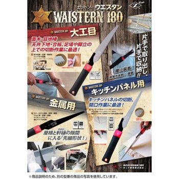 ゼットソー ウエスタン180 大工目 替刃 ゼットソー
