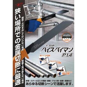 ハイスパイマン ゼットソー