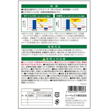 スイッチ用抗ウイルス、抗菌シート リーベックス