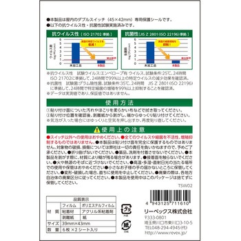 スイッチ用抗ウイルス、抗菌シート リーベックス