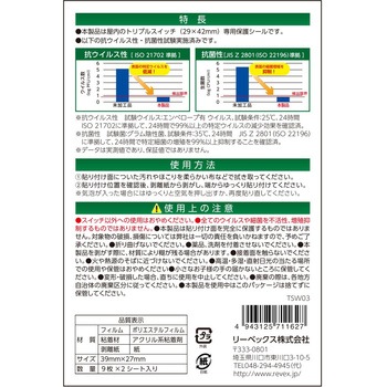 スイッチ用抗ウイルス、抗菌シート リーベックス