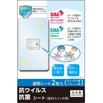 スイッチ用抗ウイルス、抗菌シート リーベックス