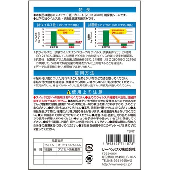スイッチ用抗ウイルス、抗菌シート リーベックス