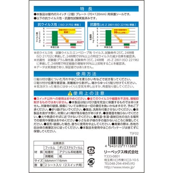 スイッチ用抗ウイルス、抗菌シート リーベックス