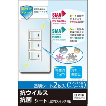 スイッチ用抗ウイルス、抗菌シート リーベックス