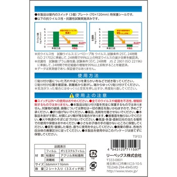 スイッチ用抗ウイルス、抗菌シート リーベックス