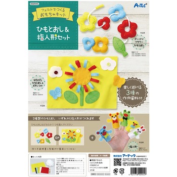 フェルトキット ひもとおし&指人形セット アーテック[学校教材・教育玩具]