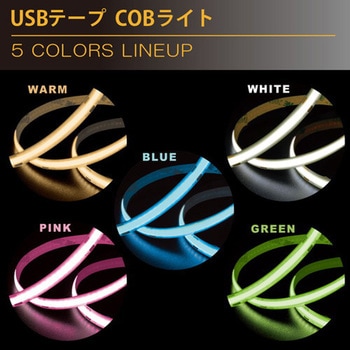 USBテープ COBライト 50cm ホワイト JTT