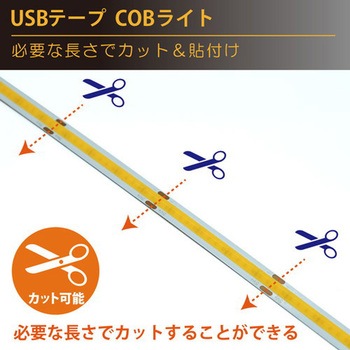 USBテープ COBライト 50cm ホワイト JTT