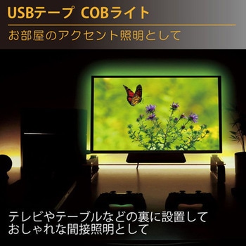 USBテープ COBライト 50cm ホワイト JTT