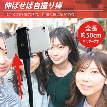 くねくねスマホホルダー JTT