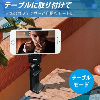 ポータブルスマホホルダー JTT