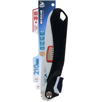 替刃式折込鋸 仮枠用 SHARK SAW