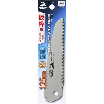 替刃式折込鋸 替刃 仮枠用 SHARK SAW