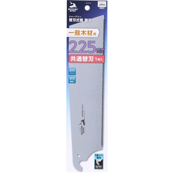 替刃式鋸 共通替刃 一般木材用 SHARK SAW