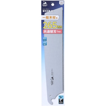 替刃式鋸 共通替刃 一般木材用 SHARK SAW