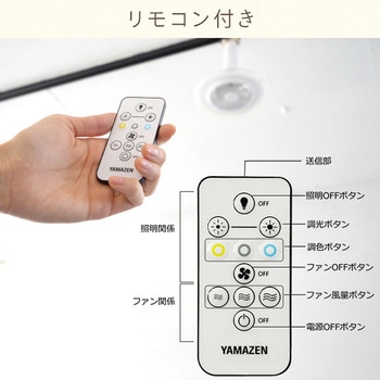 導光パネル LEDシーリングライトファン YAMAZEN(山善)