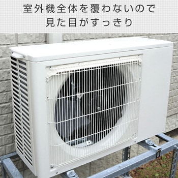 室外機用 遮熱フィルム アーネスト