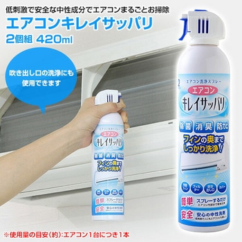 エアコンキレイサッパリ アーネスト
