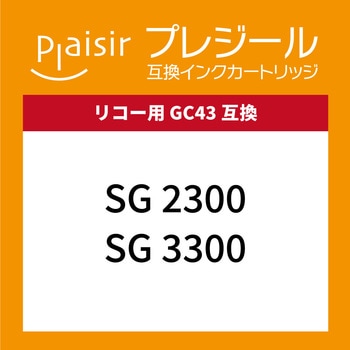 互換インクカートリッジ リコー対応 GC43 プレジール