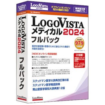 新品未開封　翻訳ソフトロゴVista　フルパック LogoVista PRO 2025 フルパック [Windows用] ロゴヴィスタ｜LogoVista