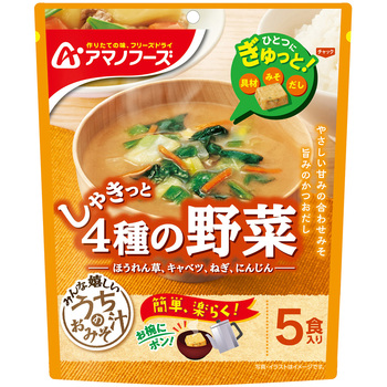 うちのおみそ汁4種の野菜5食 アマノフーズ