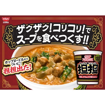カップヌードル 担担 日清食品