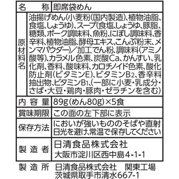 日清のラーメン屋さん 旭川しょうゆ5食パック 日清食品