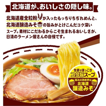 日清のラーメン屋さん 札幌みそ5食パック 日清食品